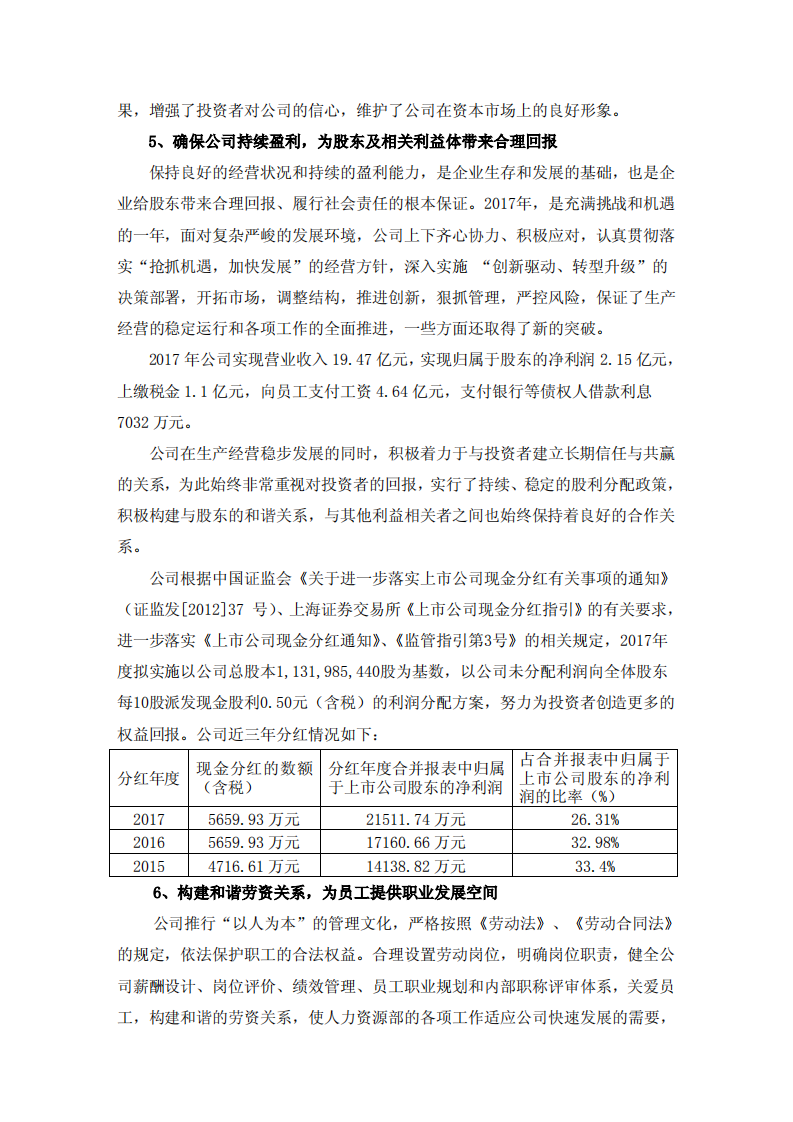 河南瑞贝卡发制品股份有限公司2017年度社会责任报告.PDF 第3页
