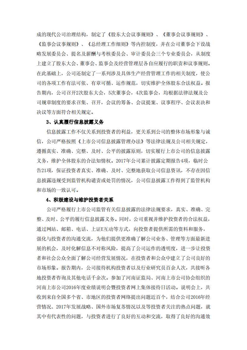 河南瑞贝卡发制品股份有限公司2017年度社会责任报告.PDF 第2页