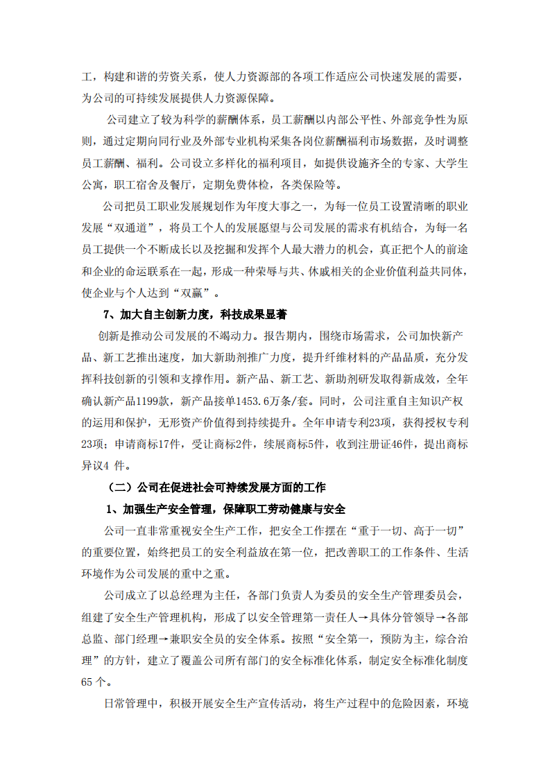 河南瑞贝卡发制品股份有限公司2018年度社会责任报告.PDF 第4页