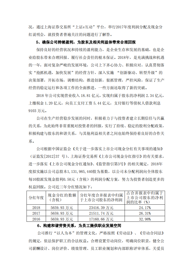 河南瑞贝卡发制品股份有限公司2018年度社会责任报告.PDF 第3页