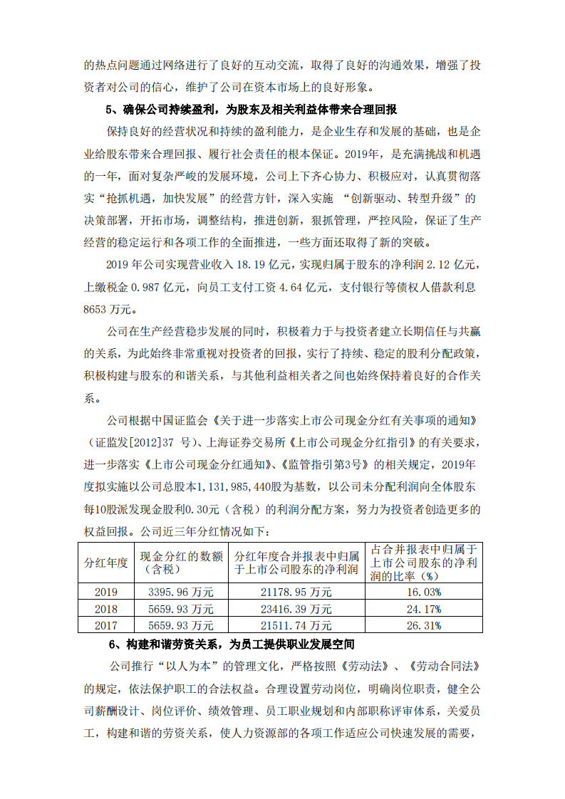 河南瑞贝卡发制品股份有限公司2019年度社会责任报告.PDF 第3页