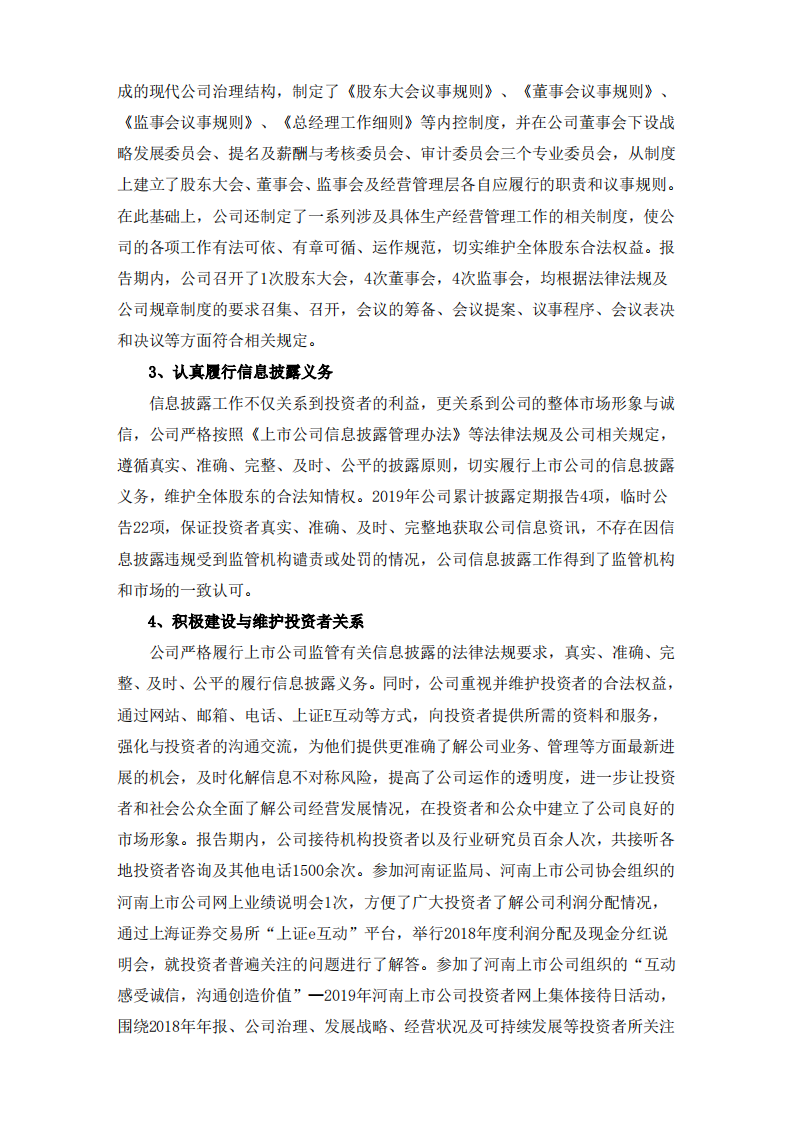 河南瑞贝卡发制品股份有限公司2019年度社会责任报告.PDF 第2页