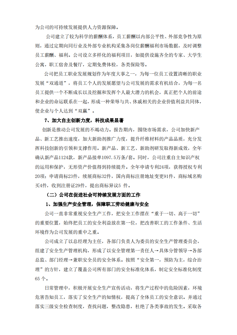 河南瑞贝卡发制品股份有限公司2019年度社会责任报告.PDF 第4页