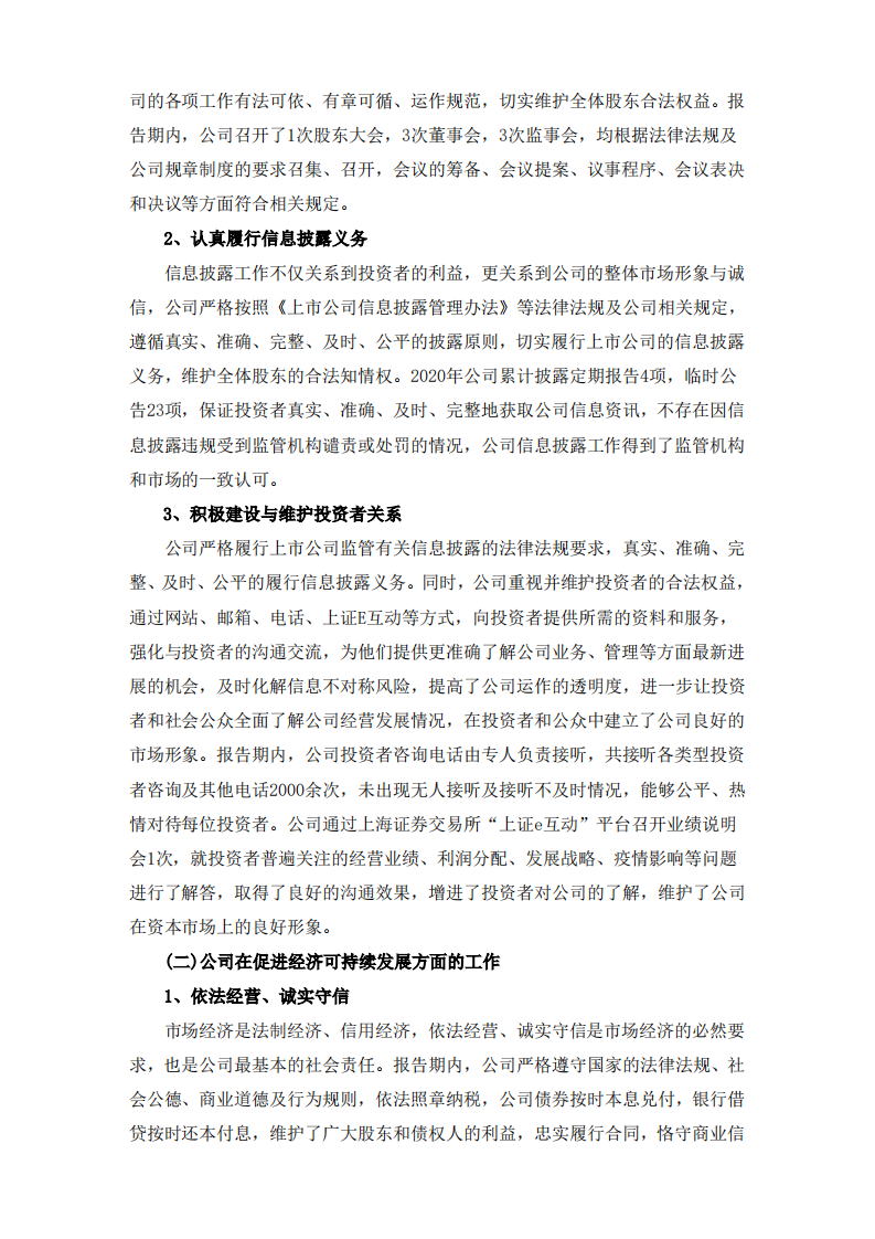 河南瑞贝卡发制品股份有限公司2020年度社会责任报告.PDF 第2页