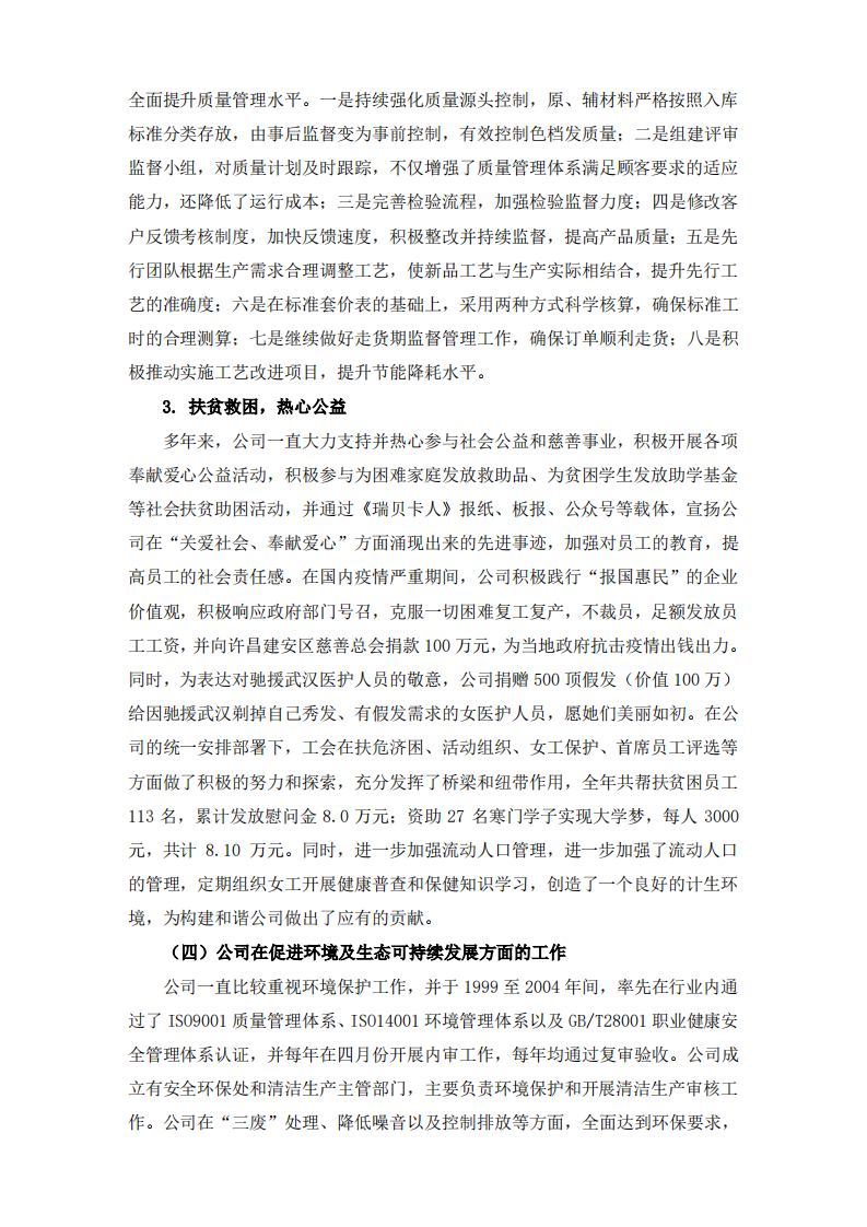 河南瑞贝卡发制品股份有限公司2020年度社会责任报告.PDF 第5页