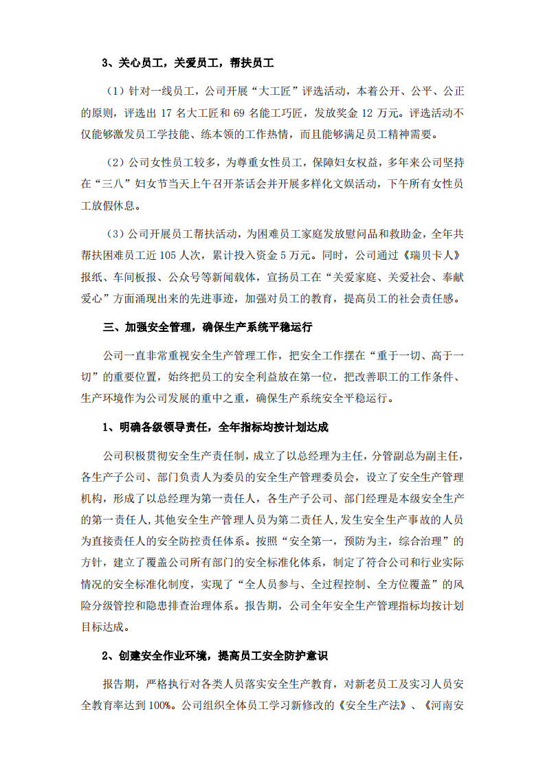 河南瑞贝卡发制品股份有限公司2021年度社会责任报告.PDF 第5页