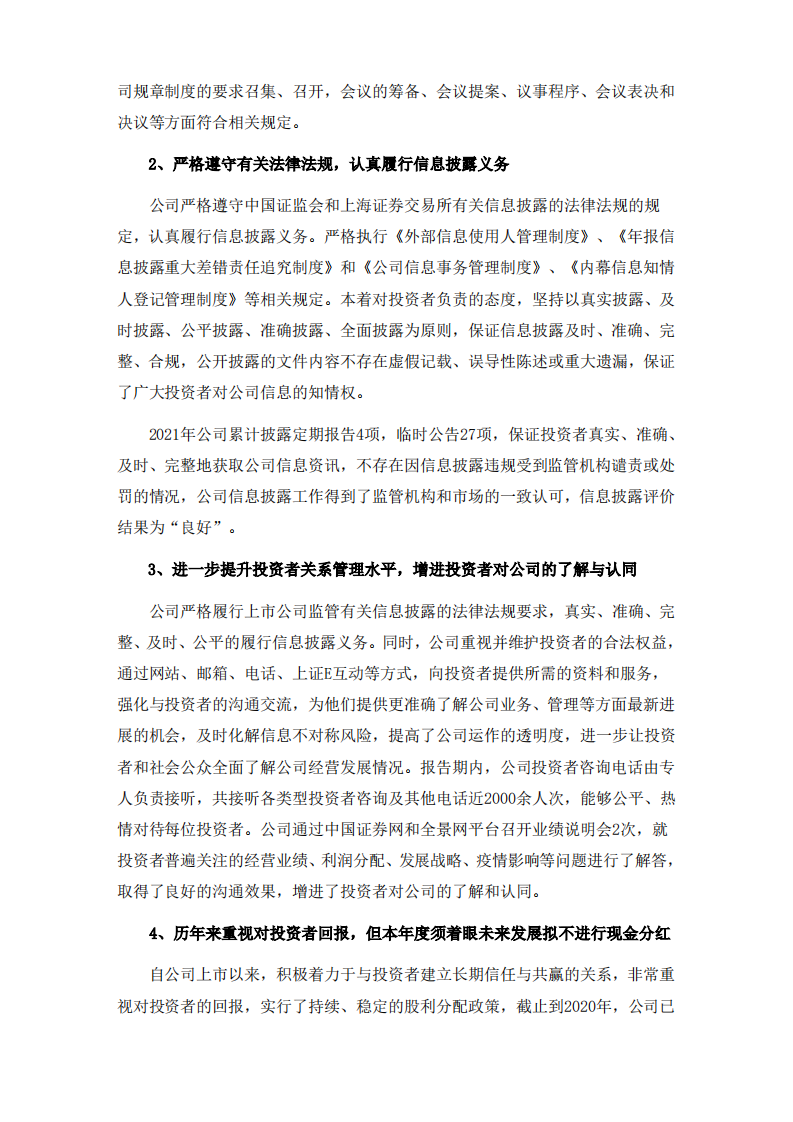 河南瑞贝卡发制品股份有限公司2021年度社会责任报告.PDF 第3页