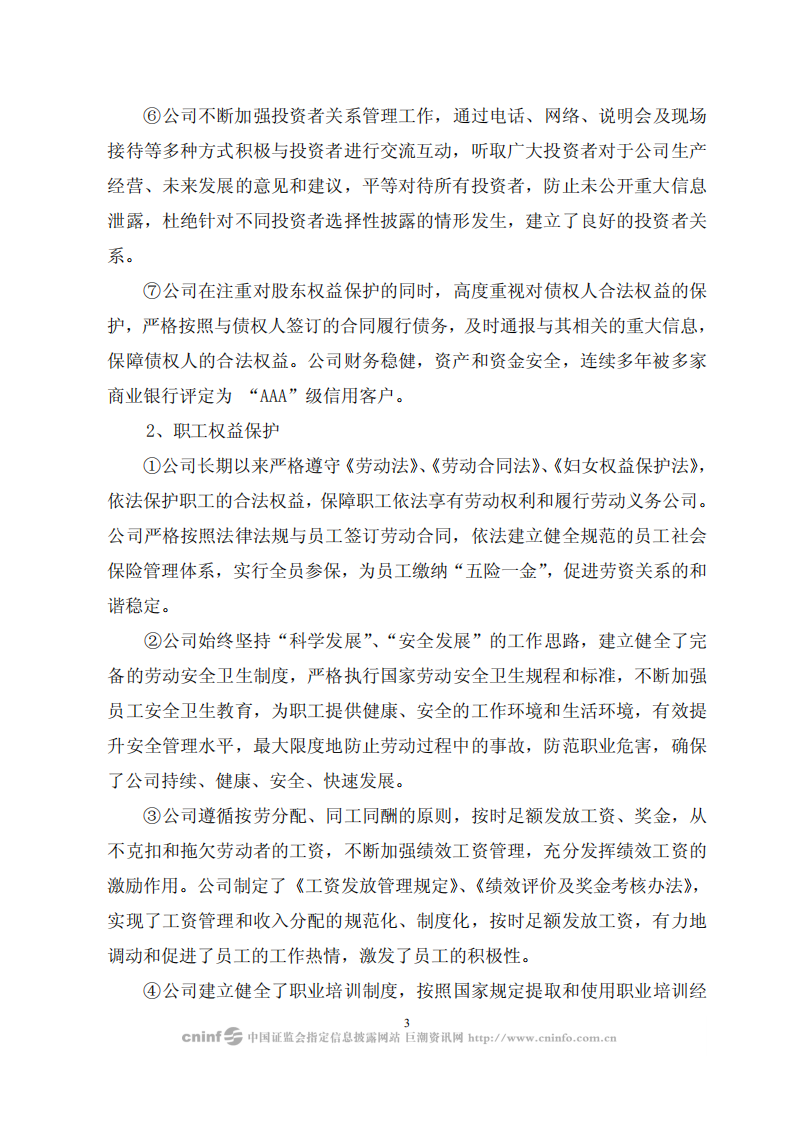 河南双汇投资发展股份有限公司2008年度社会责任报告.PDF 第3页