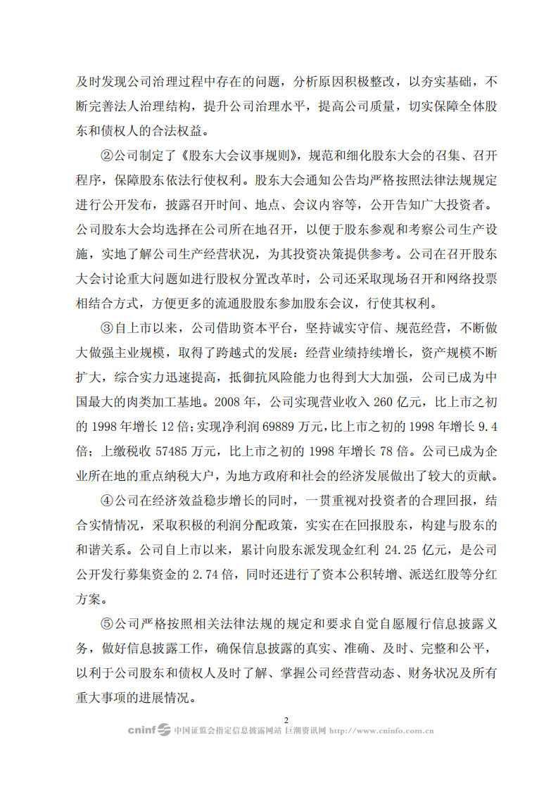 河南双汇投资发展股份有限公司2008年度社会责任报告.PDF 第2页