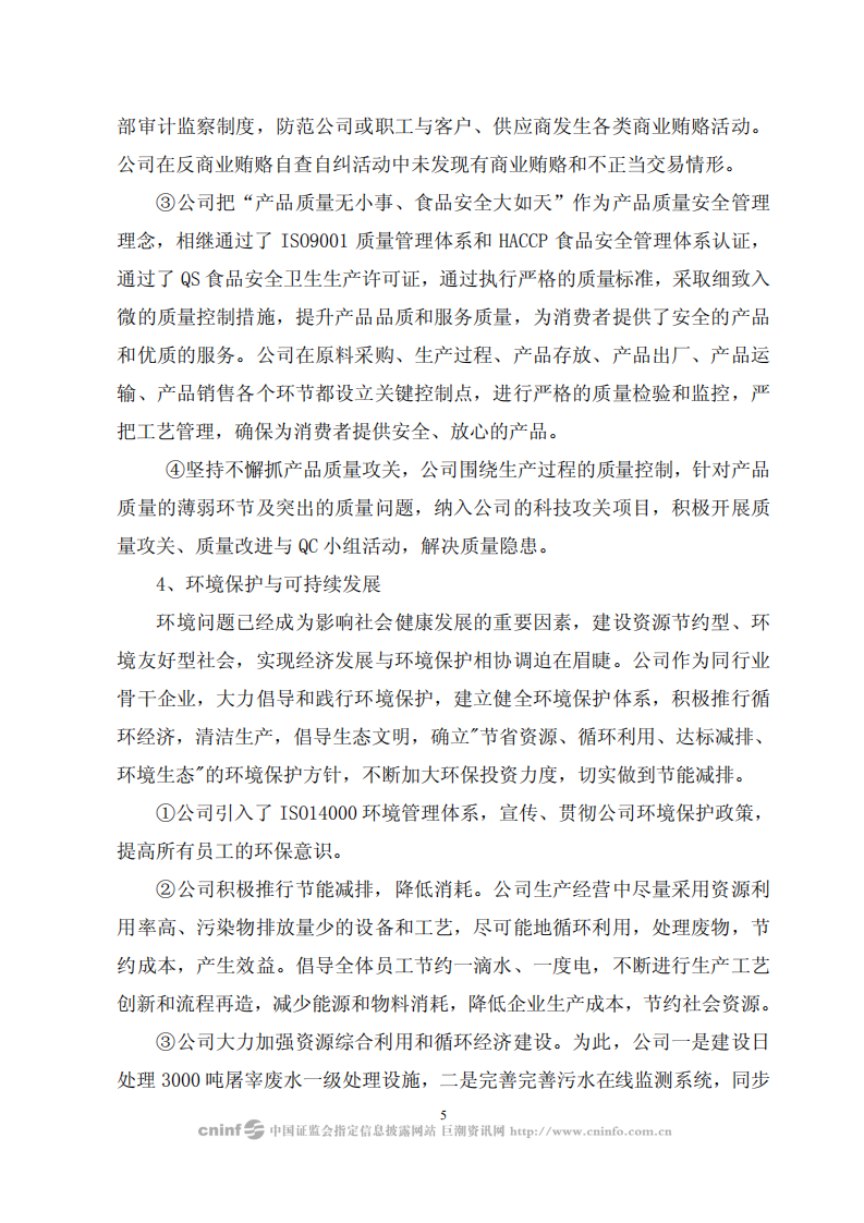 河南双汇投资发展股份有限公司2008年度社会责任报告.PDF 第5页