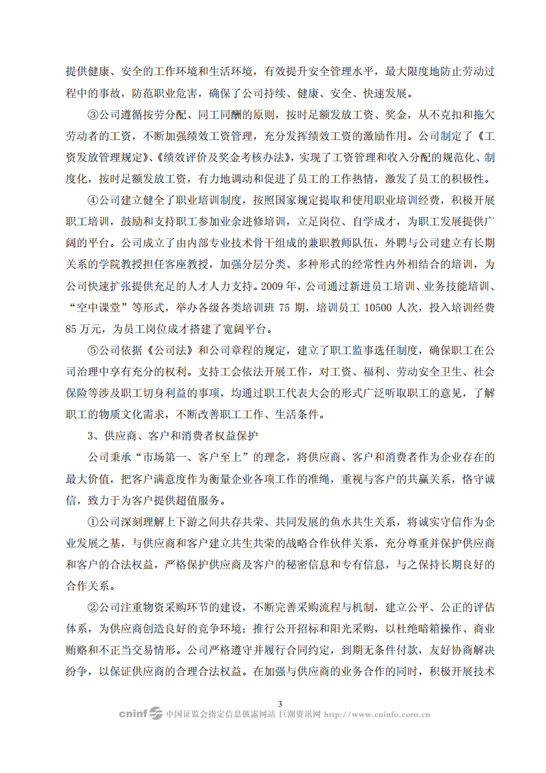 河南双汇投资发展股份有限公司2009年度社会责任报告.PDF 第3页