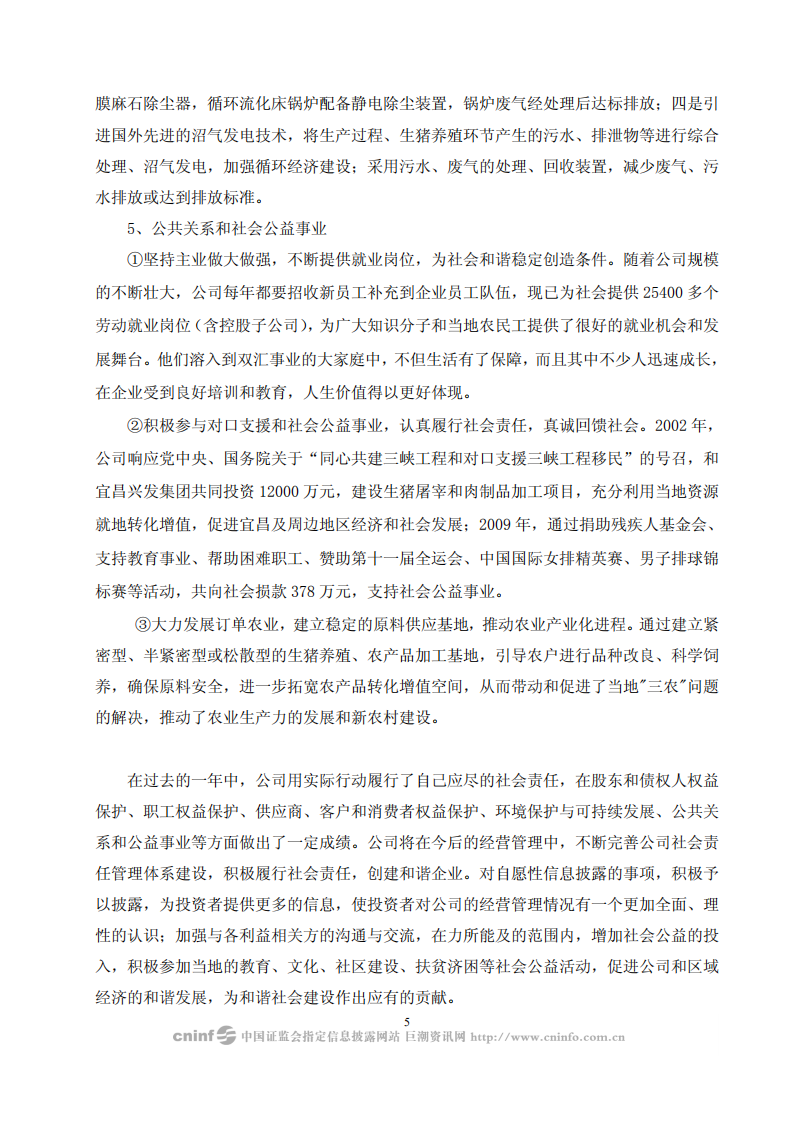 河南双汇投资发展股份有限公司2009年度社会责任报告.PDF 第5页
