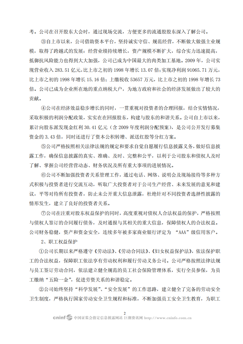 河南双汇投资发展股份有限公司2009年度社会责任报告.PDF 第2页