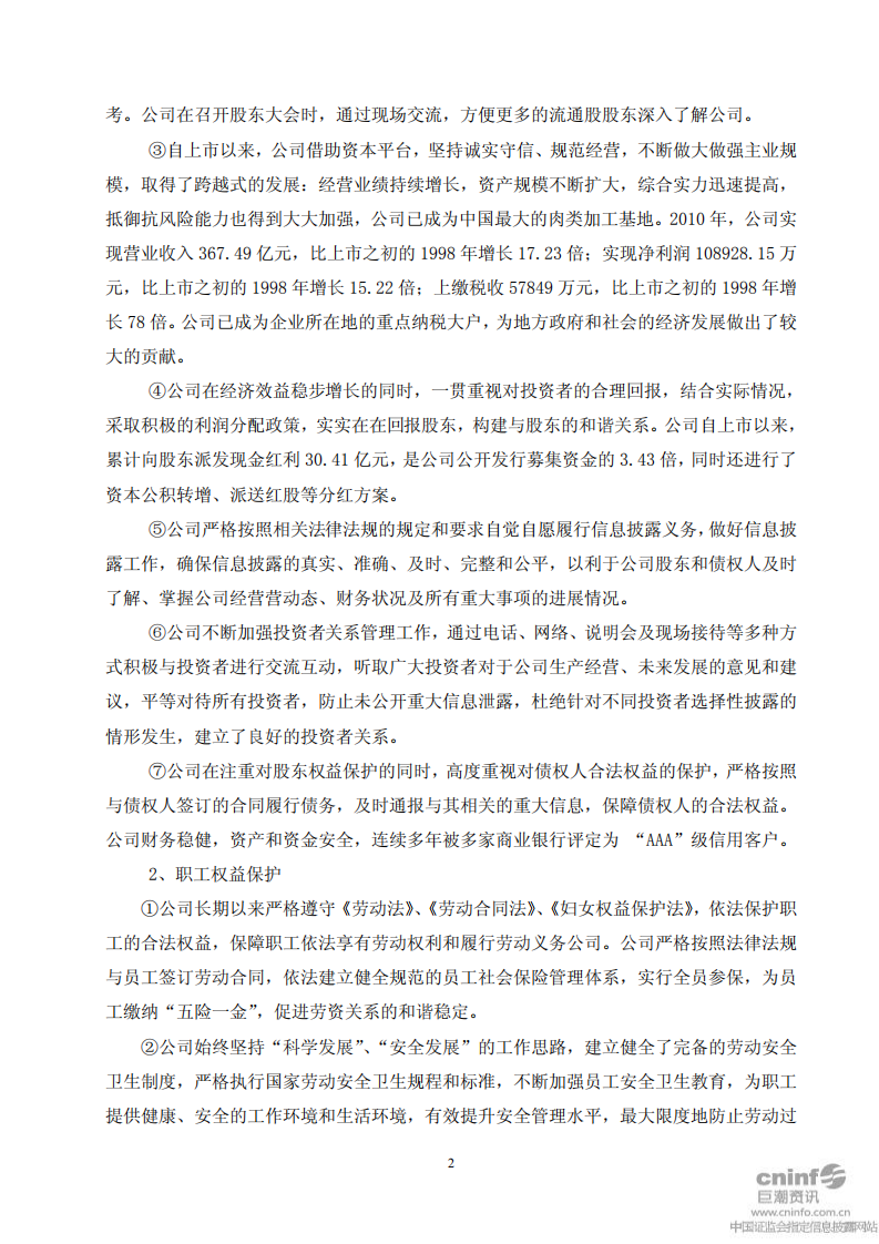 河南双汇投资发展股份有限公司2010年度社会责任报告.PDF 第2页