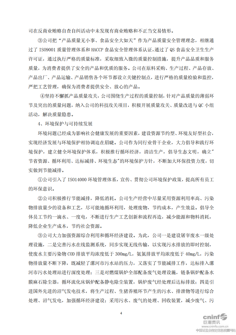 河南双汇投资发展股份有限公司2010年度社会责任报告.PDF 第4页