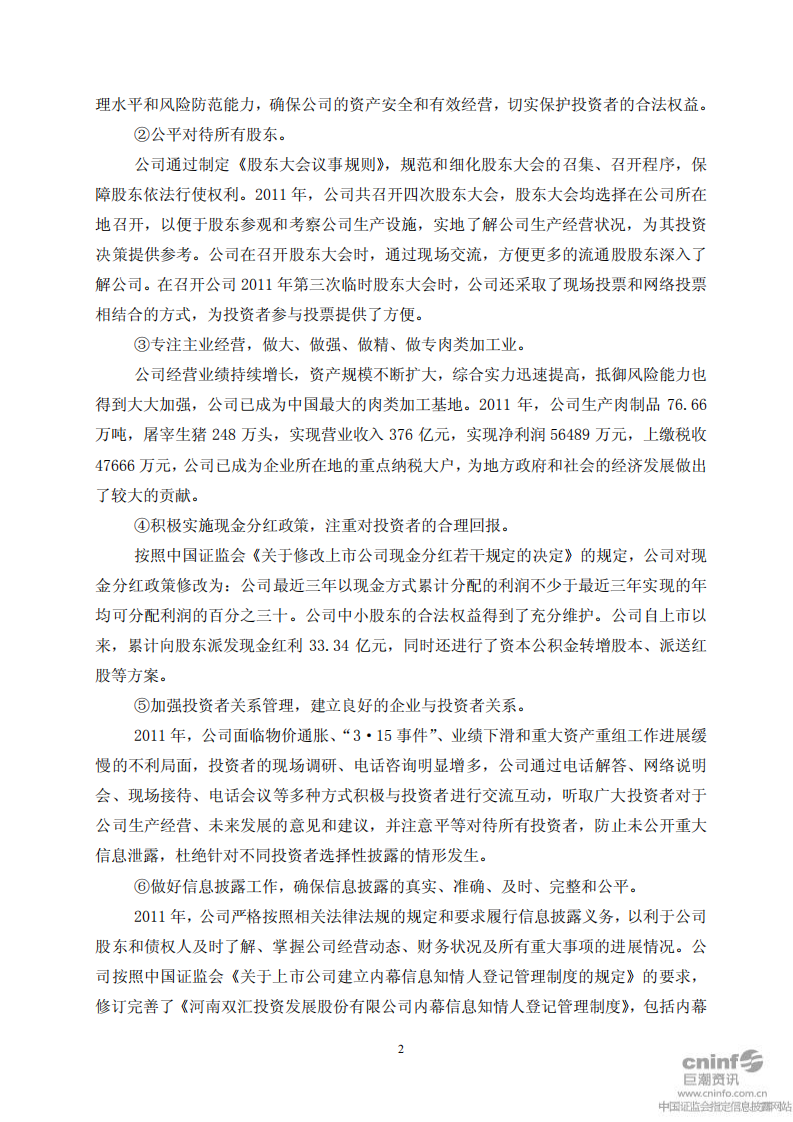 河南双汇投资发展股份有限公司2011年度社会责任报告.PDF 第2页
