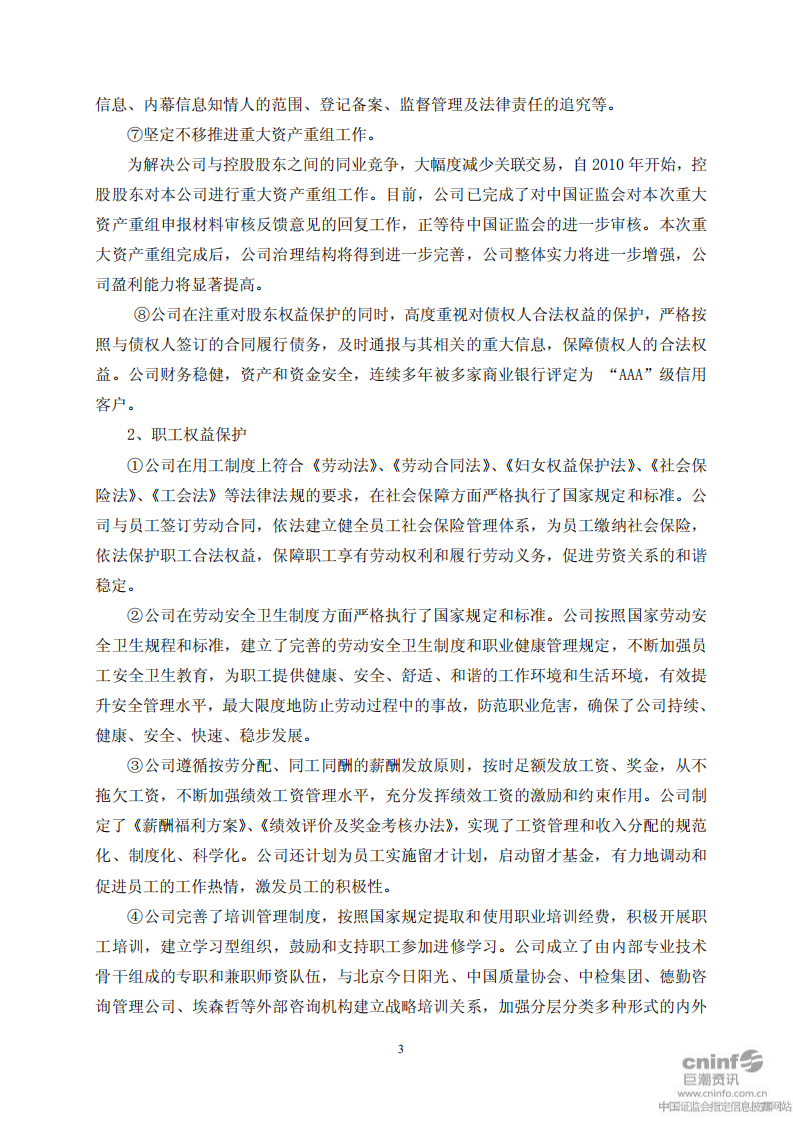 河南双汇投资发展股份有限公司2011年度社会责任报告.PDF 第3页
