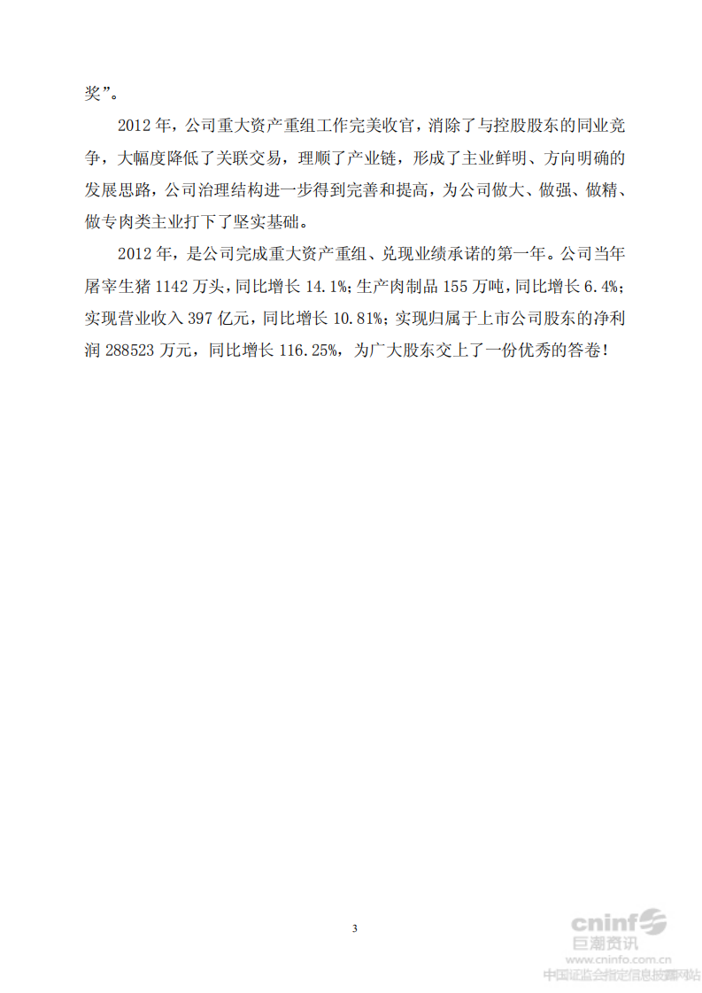 河南双汇投资发展股份有限公司2012年度社会责任报告.PDF 第3页