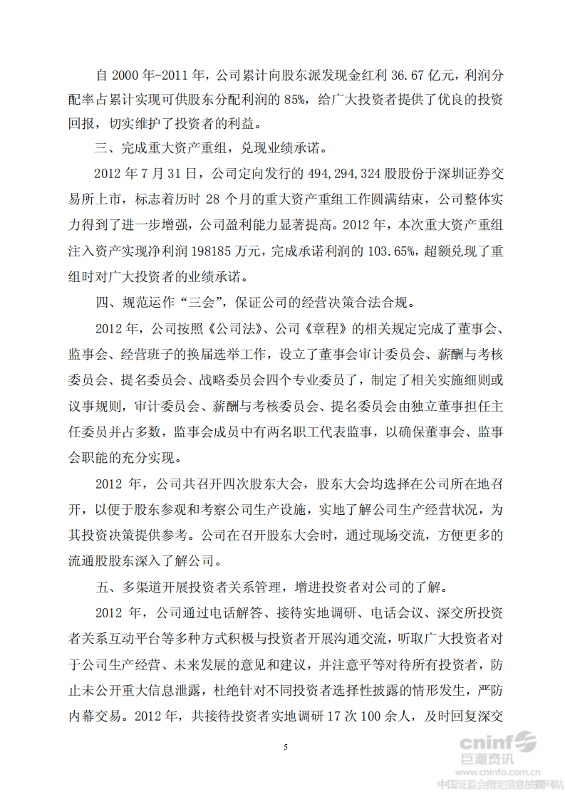 河南双汇投资发展股份有限公司2012年度社会责任报告.PDF 第5页