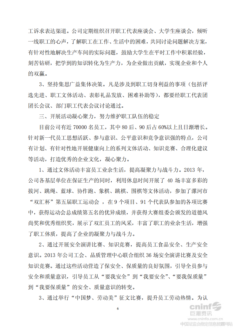 河南双汇投资发展股份有限公司2013年度社会责任报告.PDF 第6页