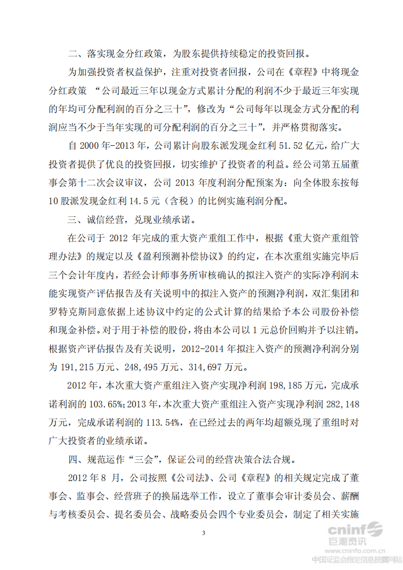 河南双汇投资发展股份有限公司2013年度社会责任报告.PDF 第3页