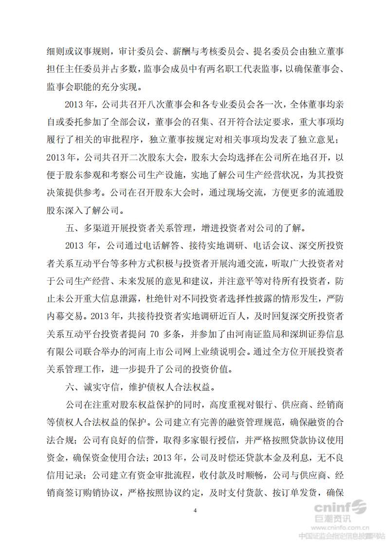 河南双汇投资发展股份有限公司2013年度社会责任报告.PDF 第4页