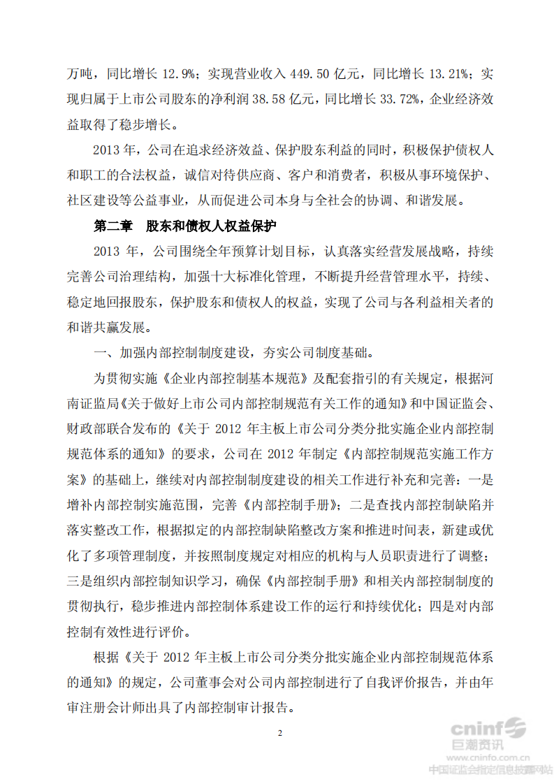 河南双汇投资发展股份有限公司2013年度社会责任报告.PDF 第2页
