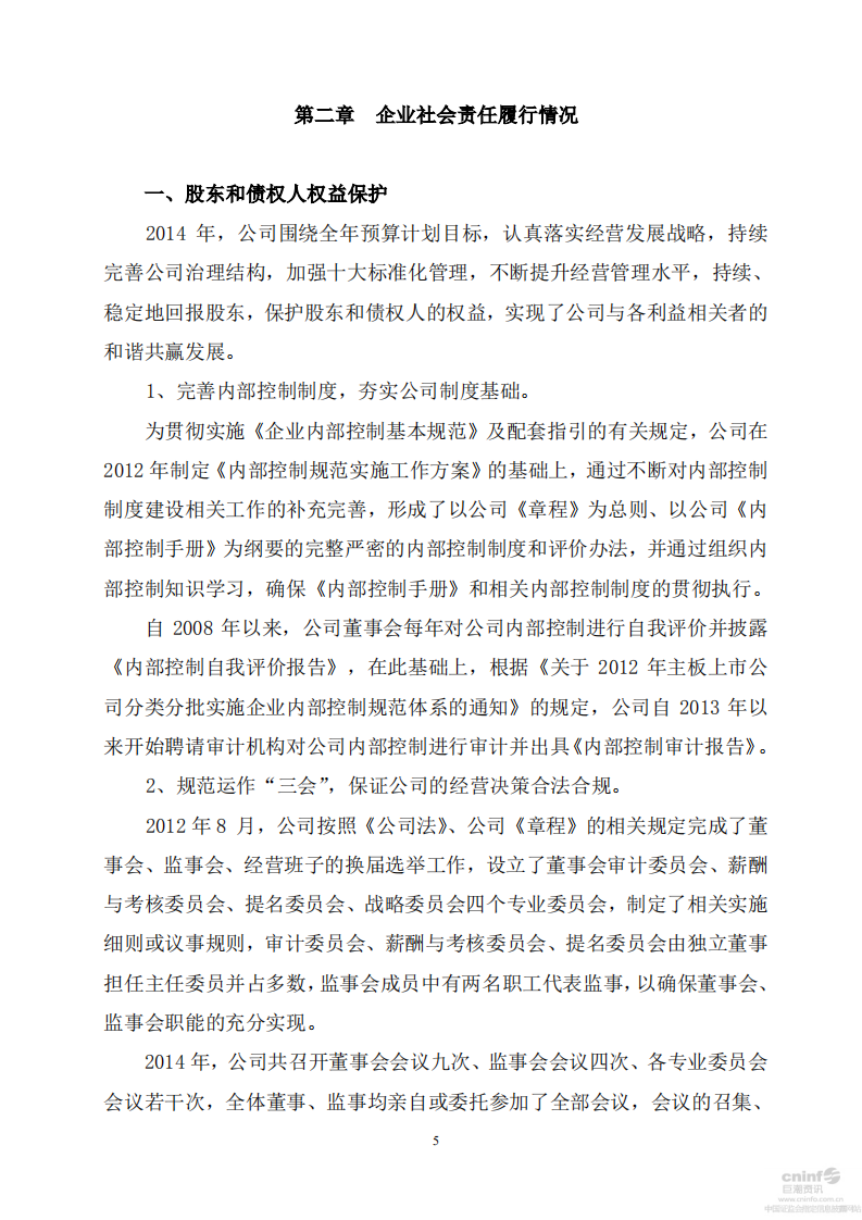 河南双汇投资发展股份有限公司2014年度社会责任报告.PDF 第5页