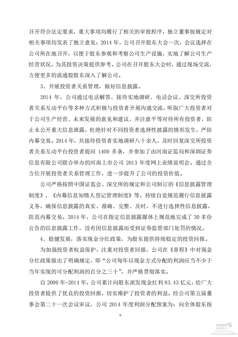 河南双汇投资发展股份有限公司2014年度社会责任报告.PDF 第6页