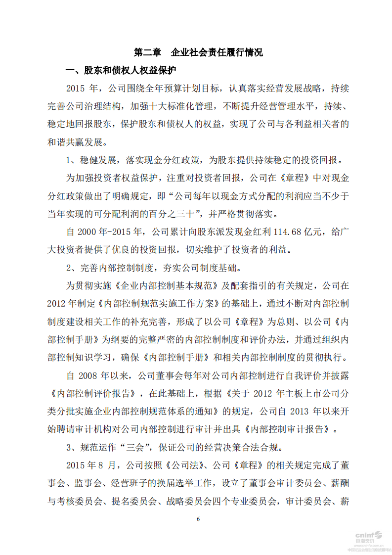 河南双汇投资发展股份有限公司2015年度社会责任报告.PDF 第6页