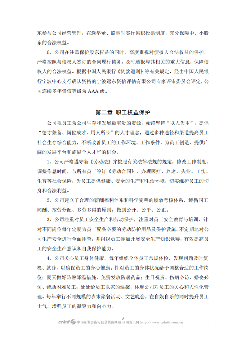 宏润建设集团股份有限公司2008年度社会责任报告.PDF 第3页