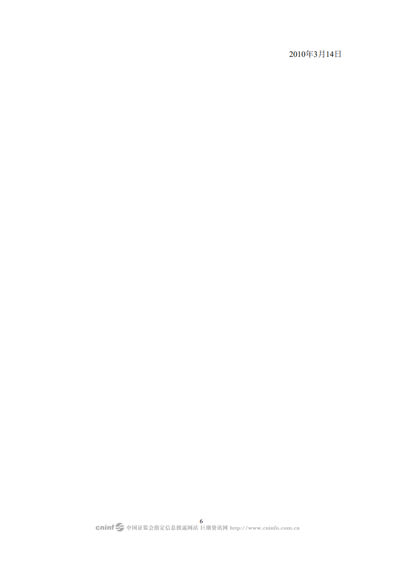 宏润建设集团股份有限公司2009年度社会责任报告.PDF 第6页