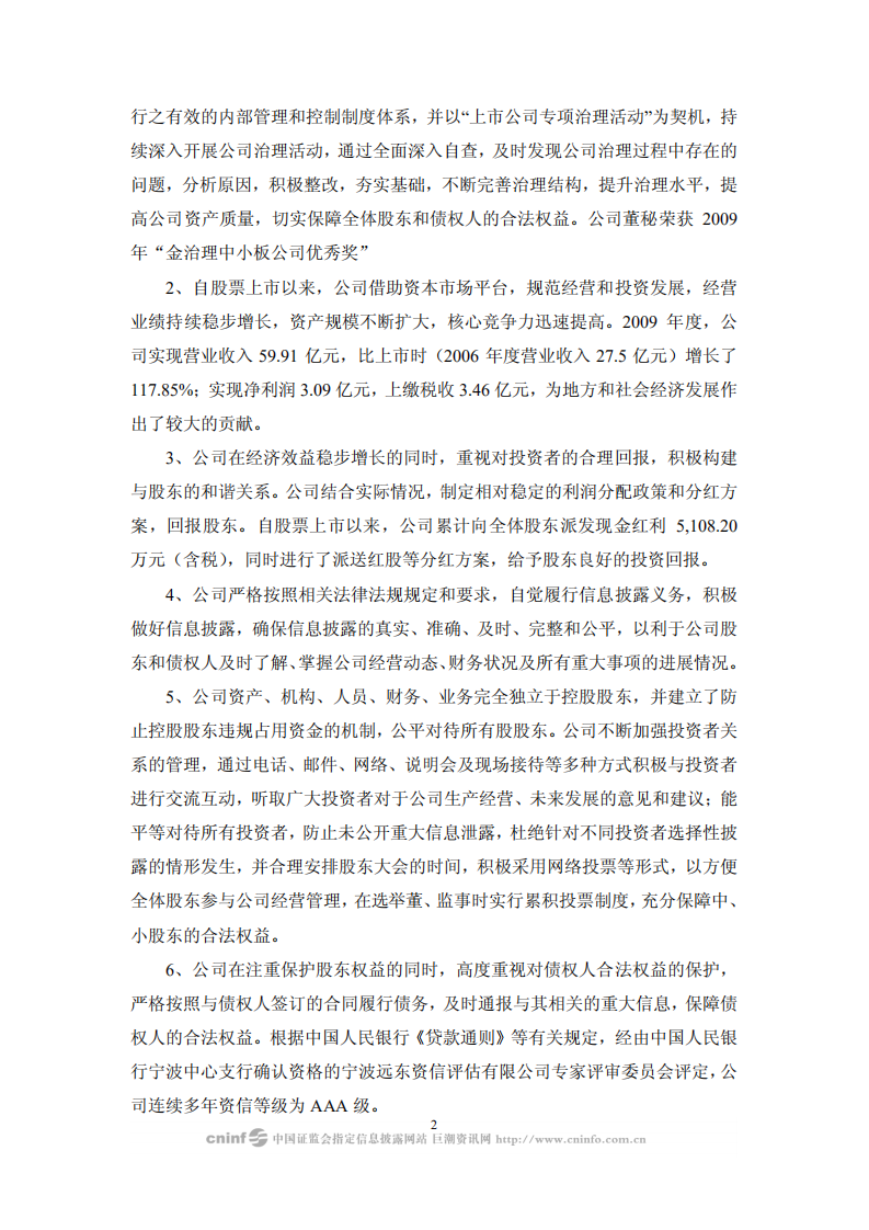 宏润建设集团股份有限公司2009年度社会责任报告.PDF 第2页