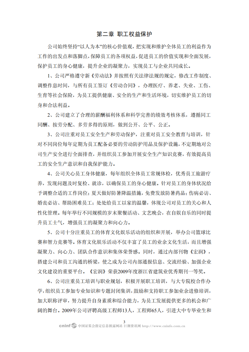 宏润建设集团股份有限公司2009年度社会责任报告.PDF 第3页