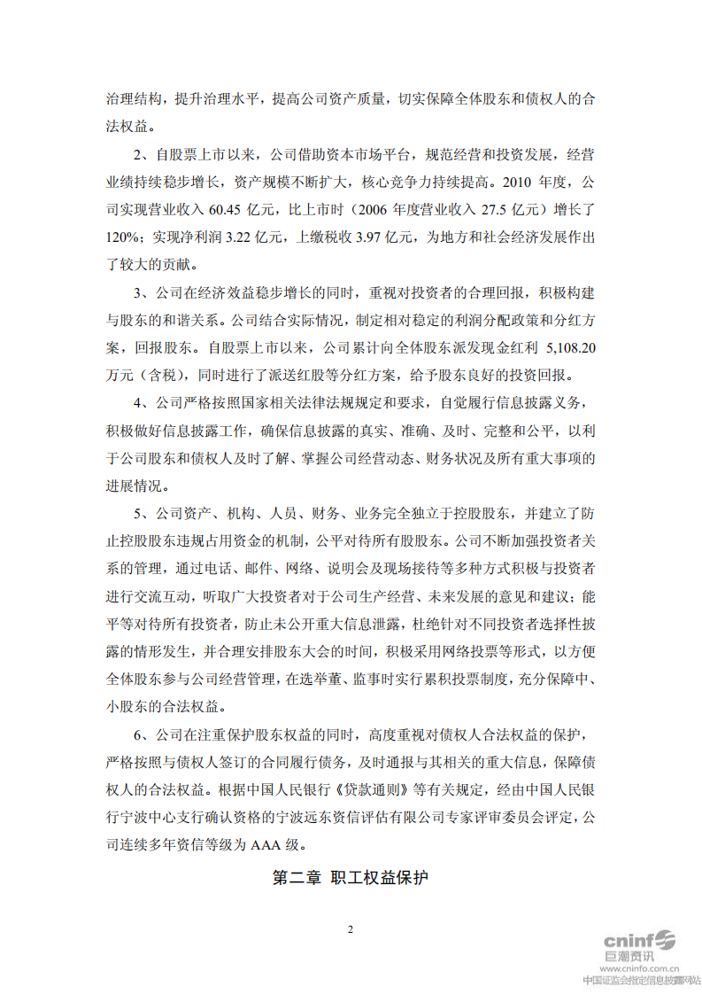 宏润建设集团股份有限公司2010年度社会责任报告.PDF 第2页