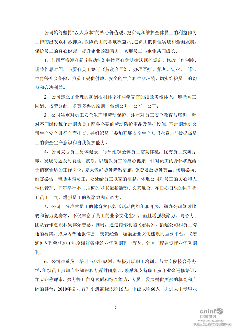 宏润建设集团股份有限公司2010年度社会责任报告.PDF 第3页