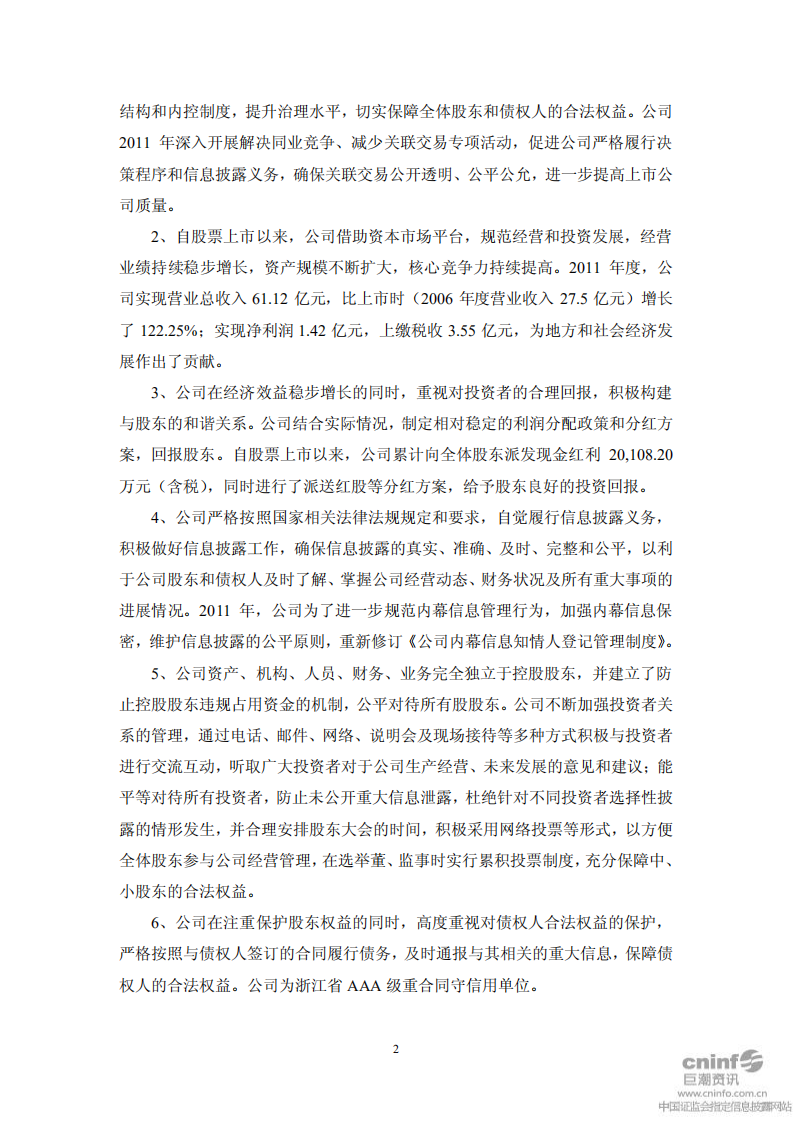 宏润建设集团股份有限公司2011年度社会责任报告.PDF 第2页