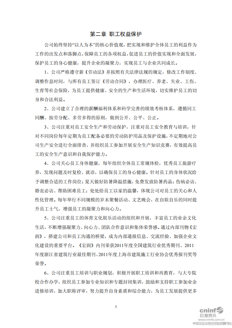 宏润建设集团股份有限公司2011年度社会责任报告.PDF 第3页