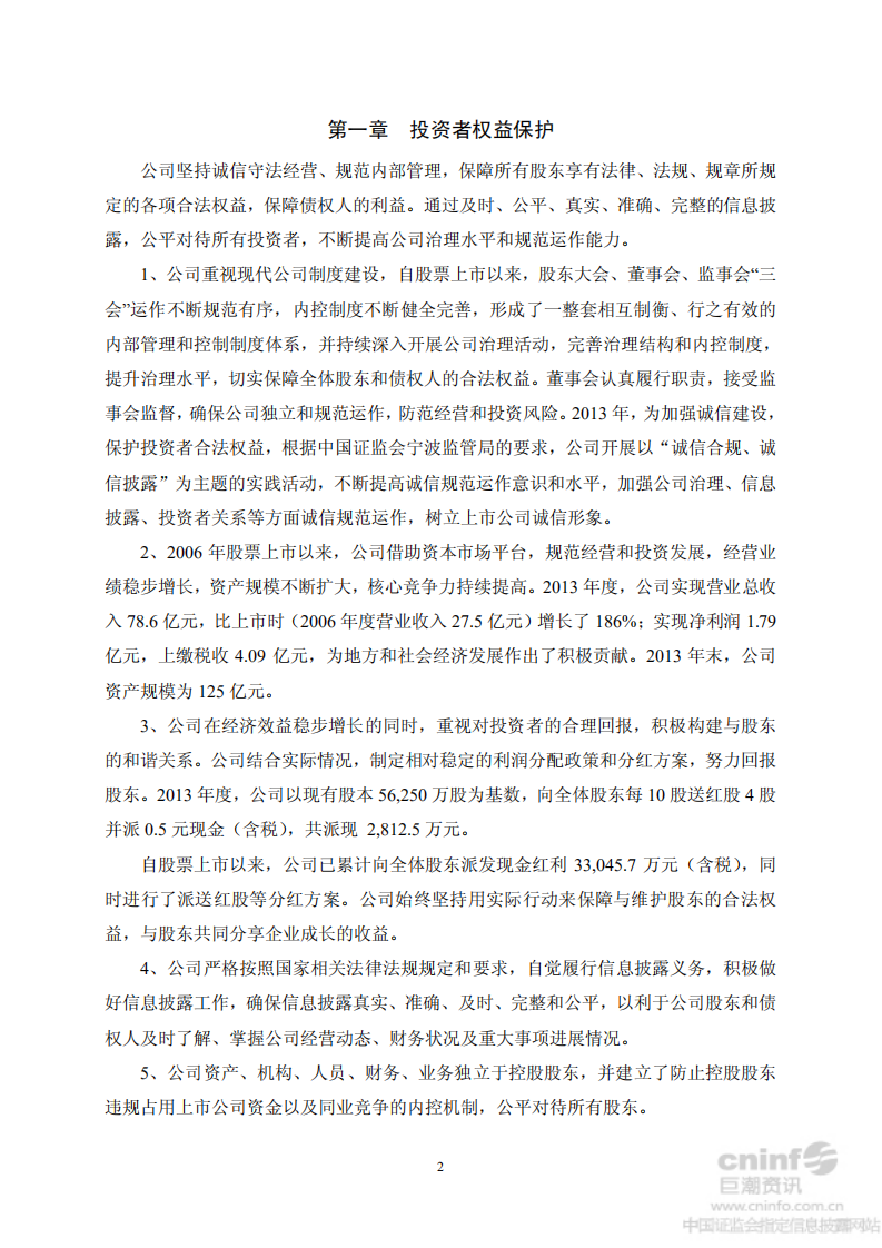 宏润建设集团股份有限公司2013年度社会责任报告.PDF 第2页
