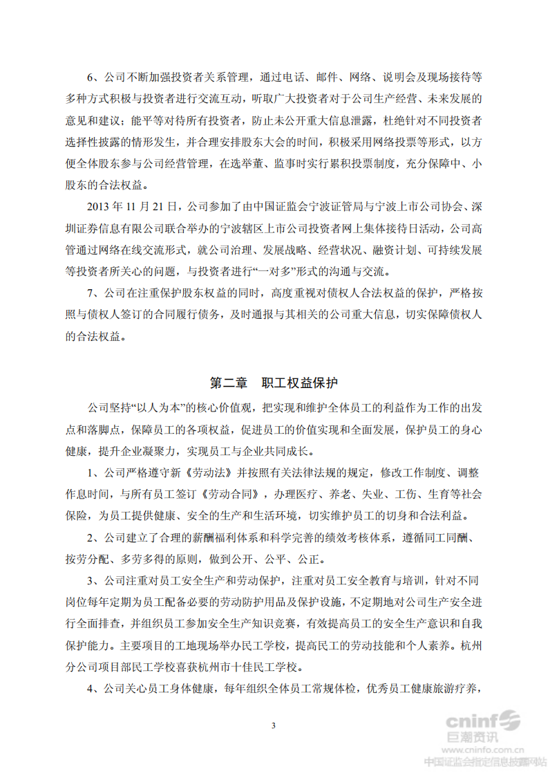 宏润建设集团股份有限公司2013年度社会责任报告.PDF 第3页