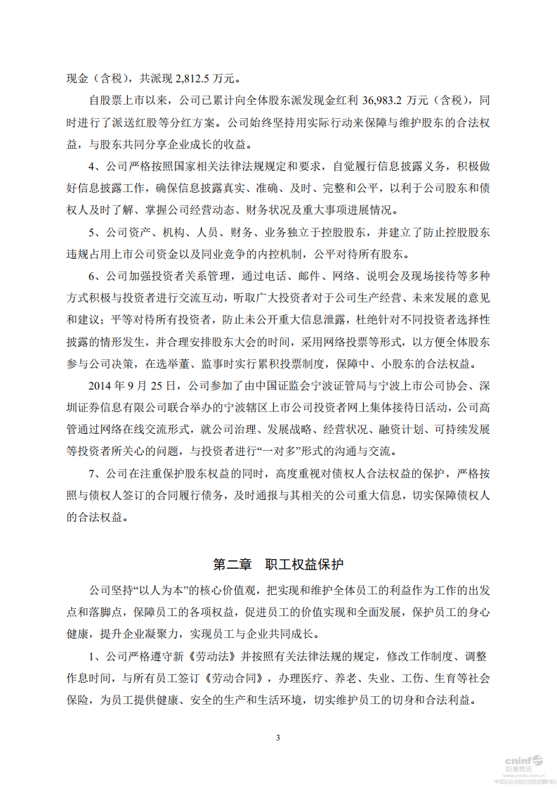 宏润建设集团股份有限公司2014年度社会责任报告.PDF 第3页