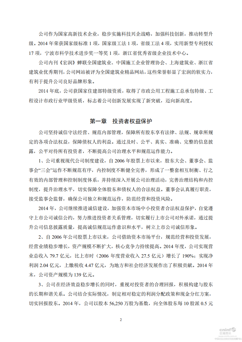 宏润建设集团股份有限公司2014年度社会责任报告.PDF 第2页