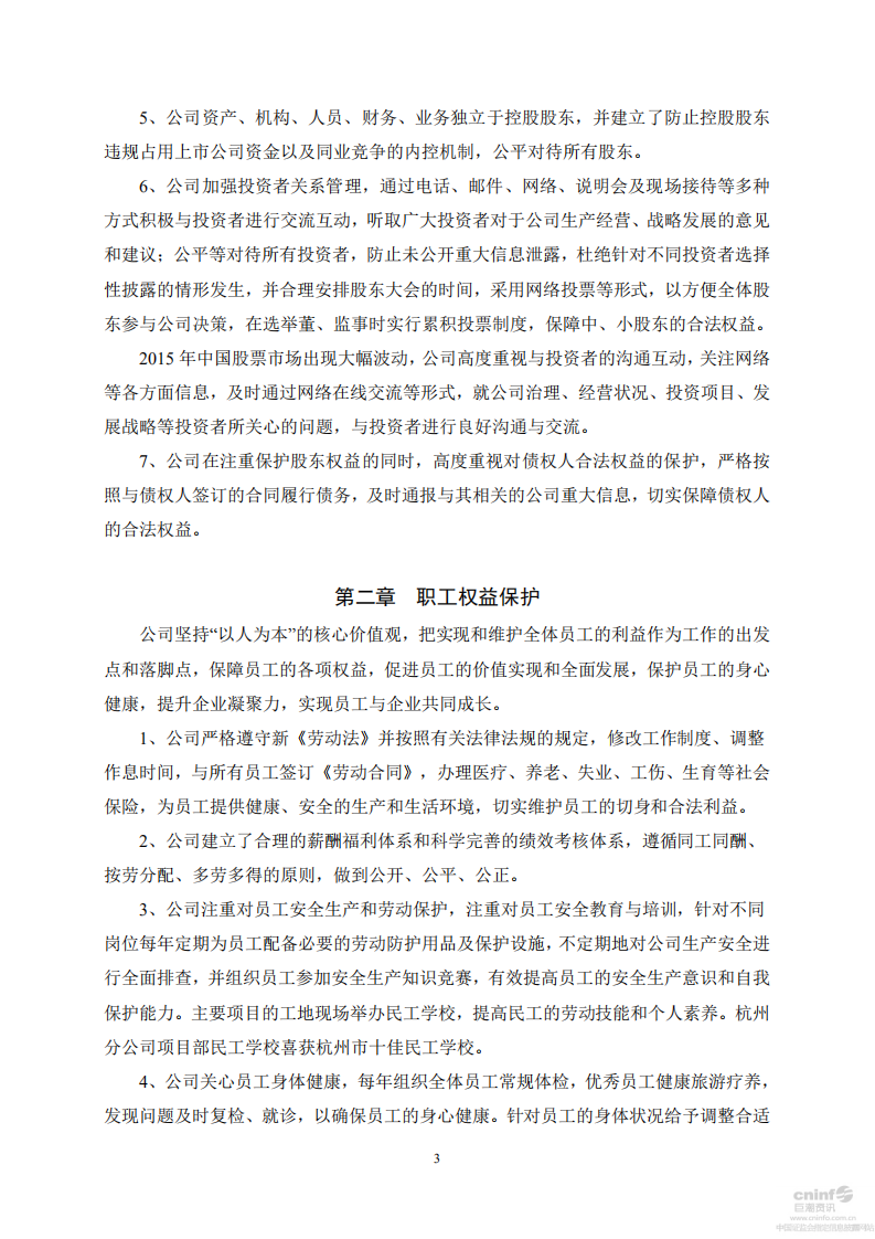 宏润建设集团股份有限公司2015年度社会责任报告.PDF 第3页