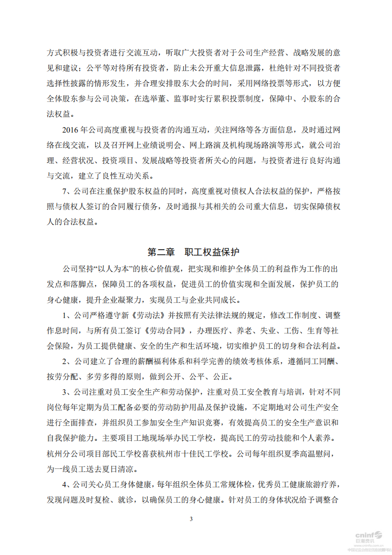 宏润建设集团股份有限公司2016年度社会责任报告.PDF 第3页