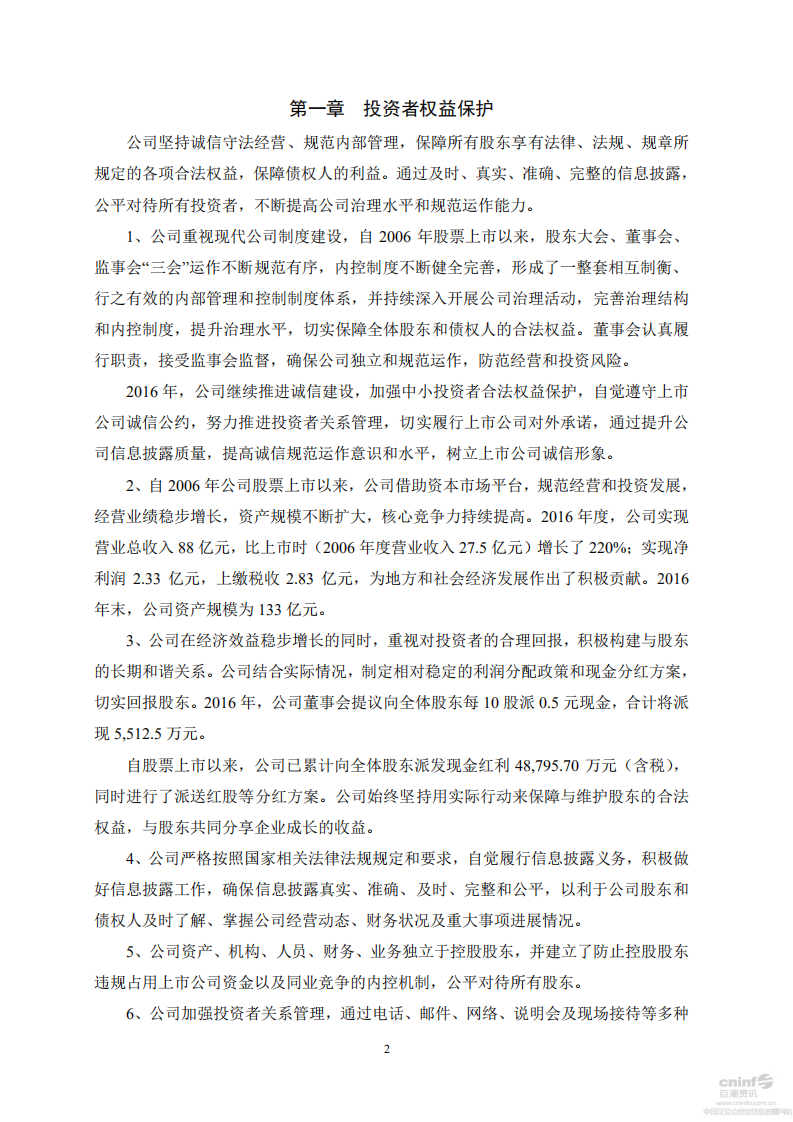 宏润建设集团股份有限公司2016年度社会责任报告.PDF 第2页