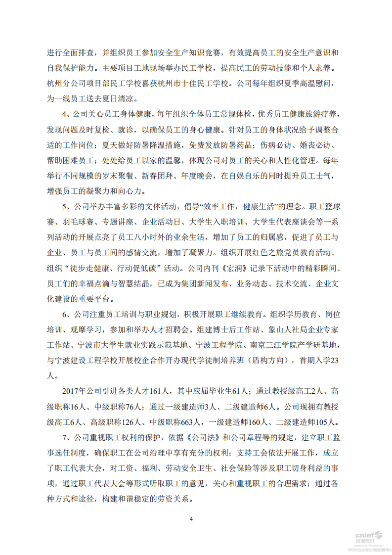 宏润建设集团股份有限公司2017年度社会责任报告.PDF 第4页