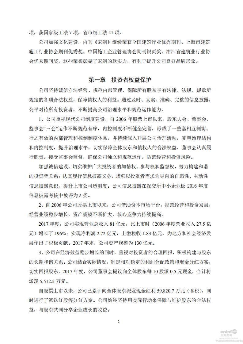 宏润建设集团股份有限公司2017年度社会责任报告.PDF 第2页