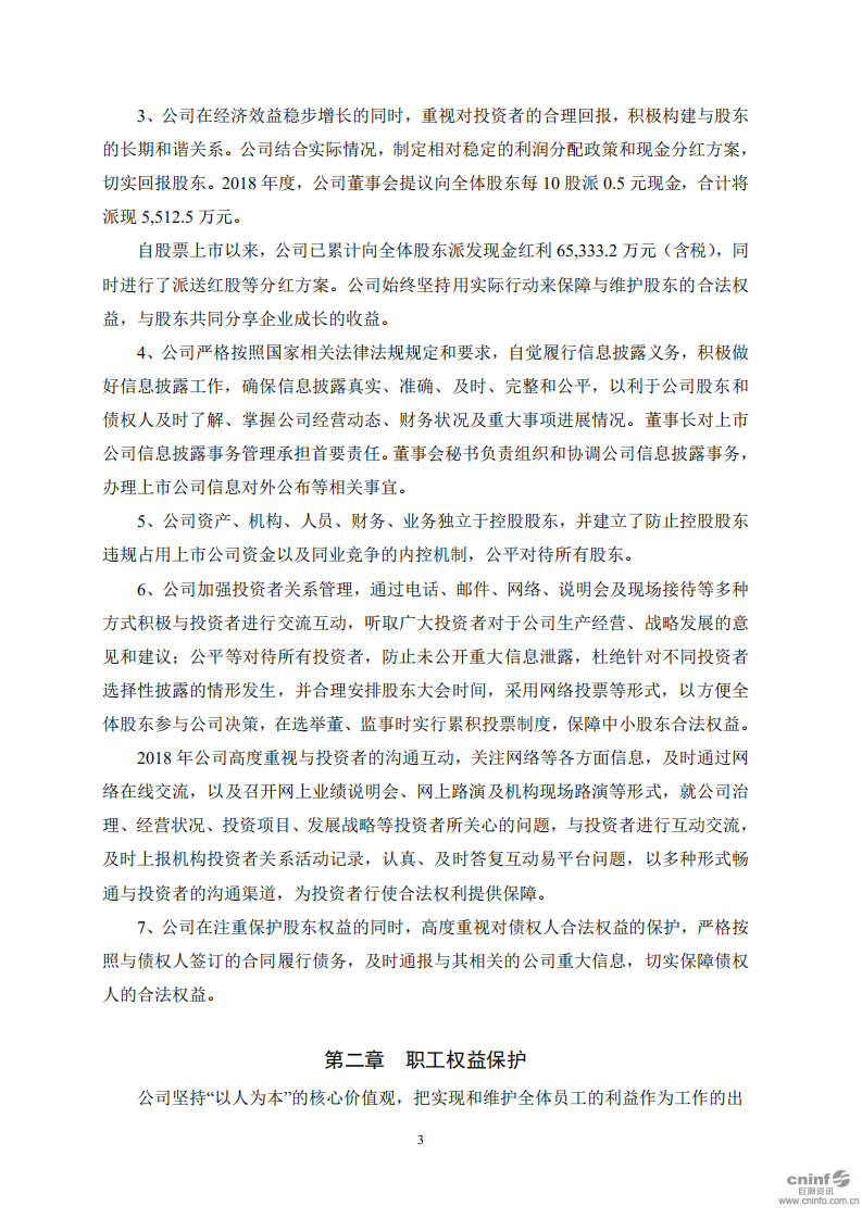 宏润建设集团股份有限公司2018年度社会责任报告.PDF 第3页