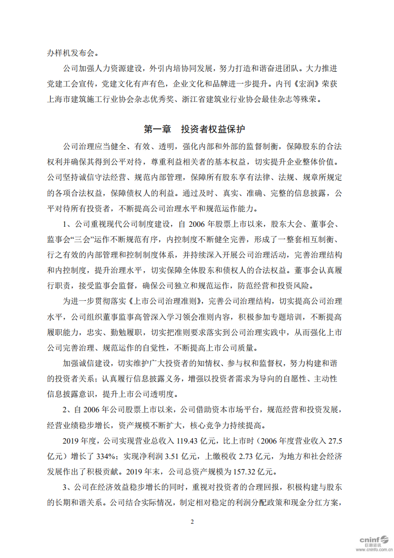 宏润建设集团股份有限公司2019年度社会责任报告.PDF 第2页