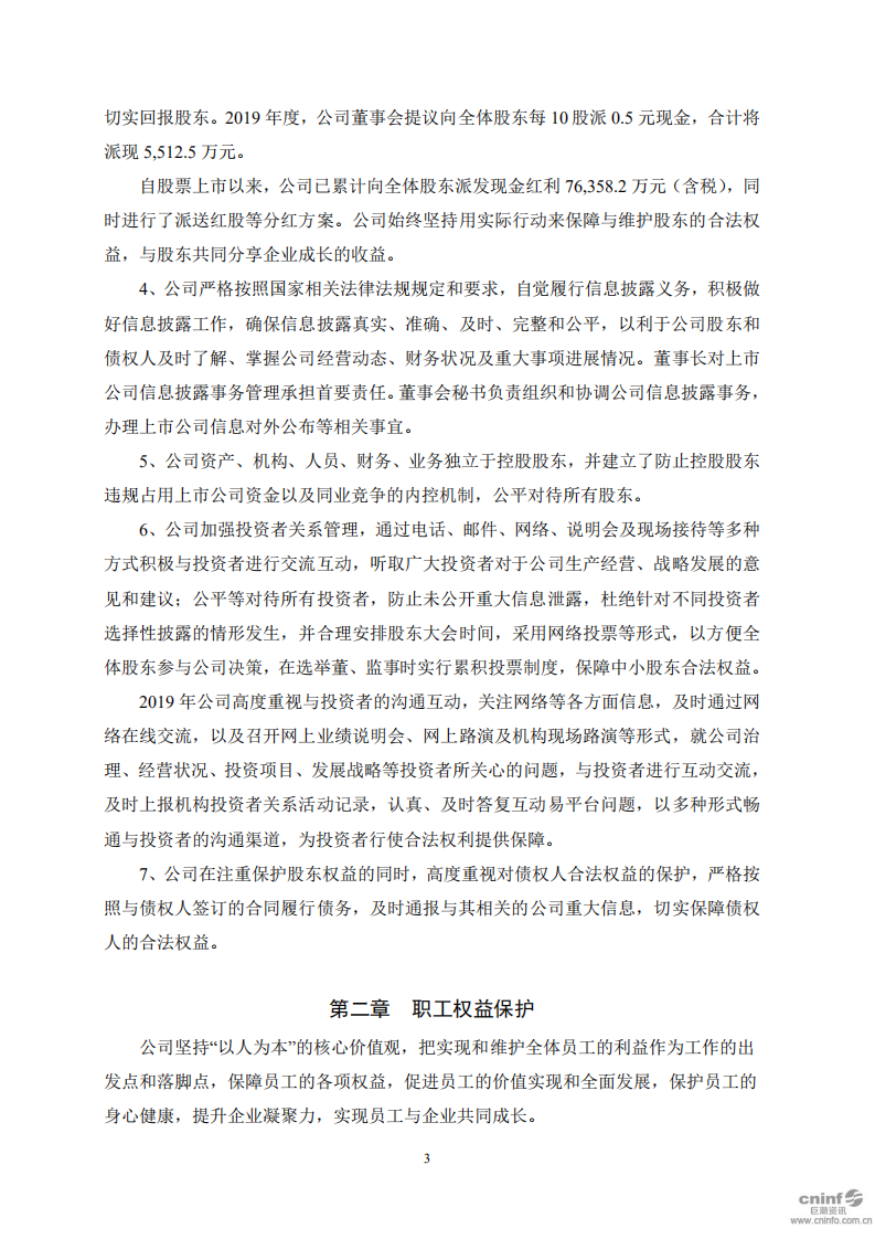 宏润建设集团股份有限公司2019年度社会责任报告.PDF 第3页